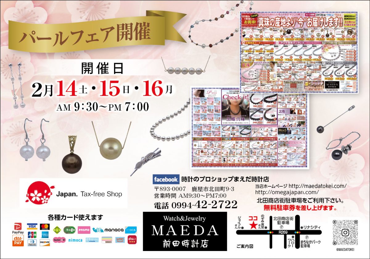 パールフェア開催決定！